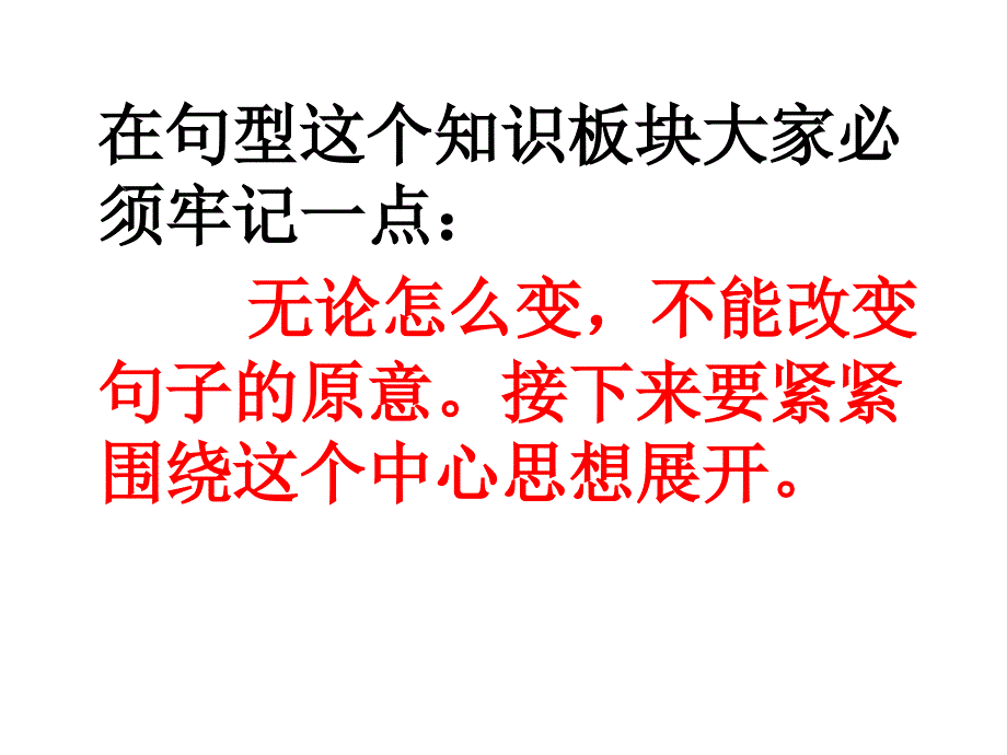 陈述句和反问句之间的转换_第2页