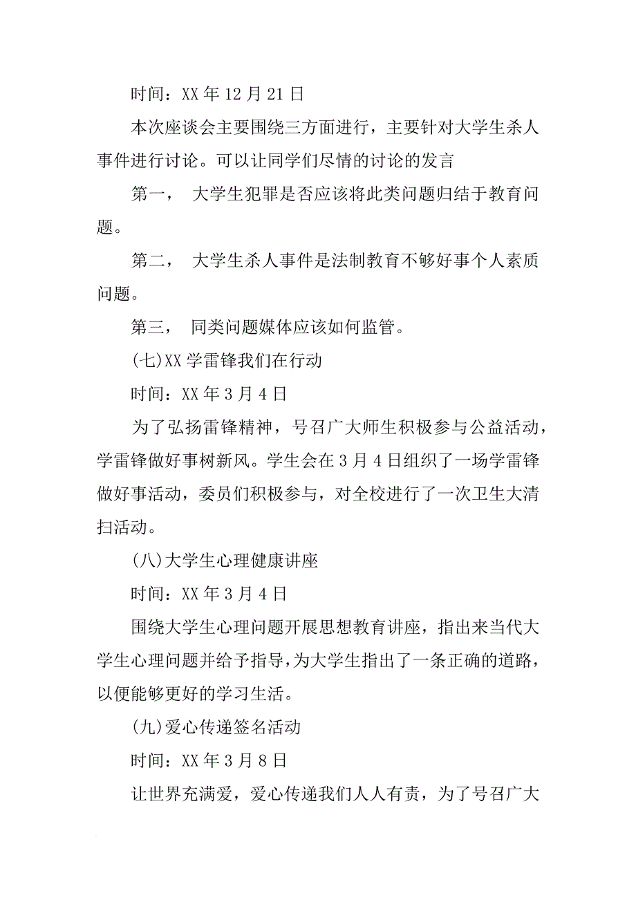 学生会干部工作总结模板4篇_第3页