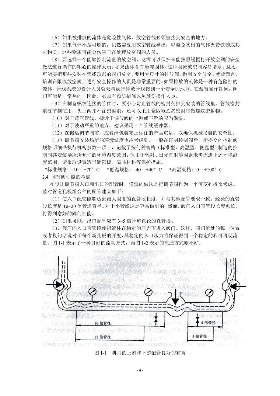 调节阀维护-培训资料_第4页