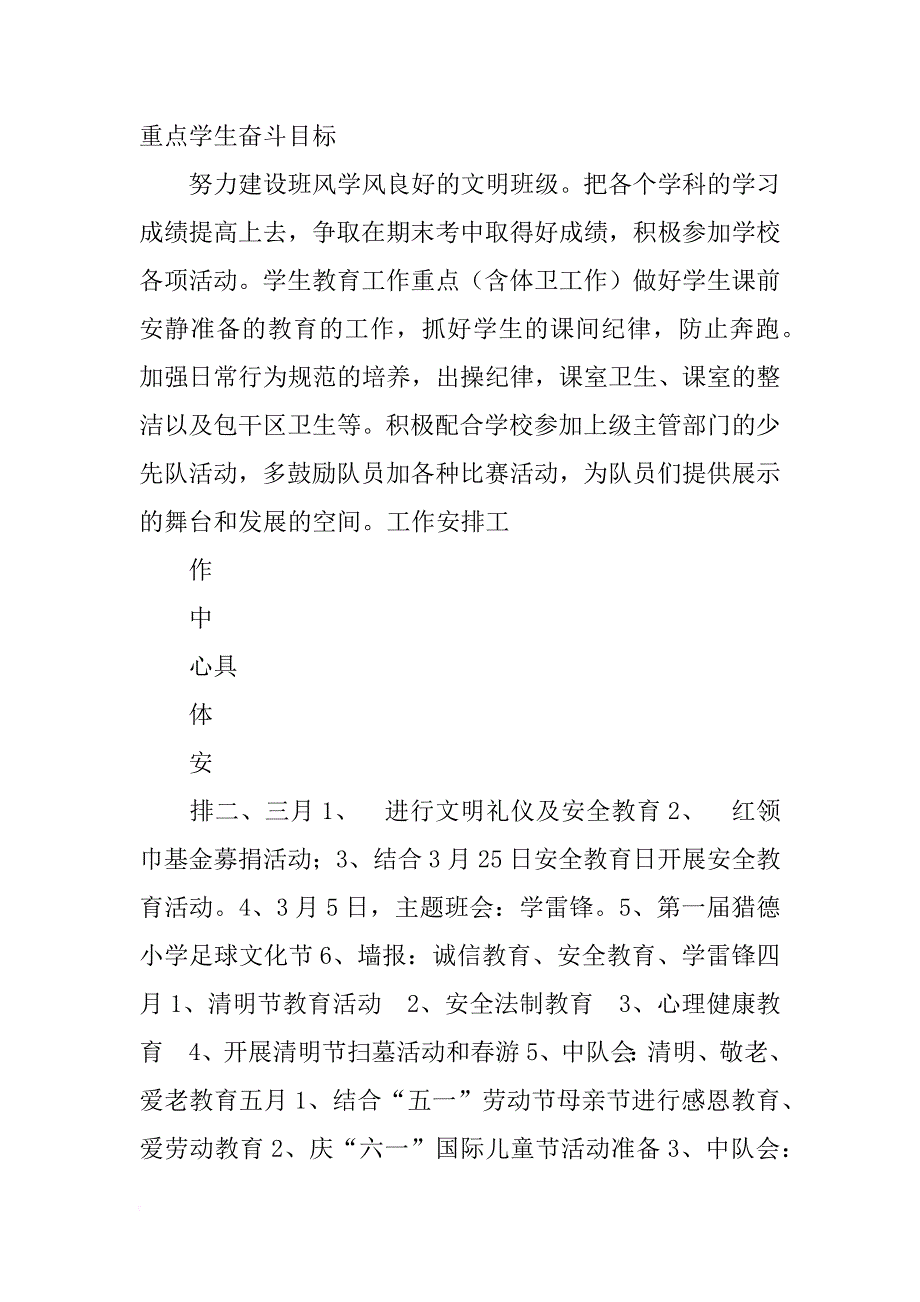 xx年学年第二学期少先队工作计划范文_第2页