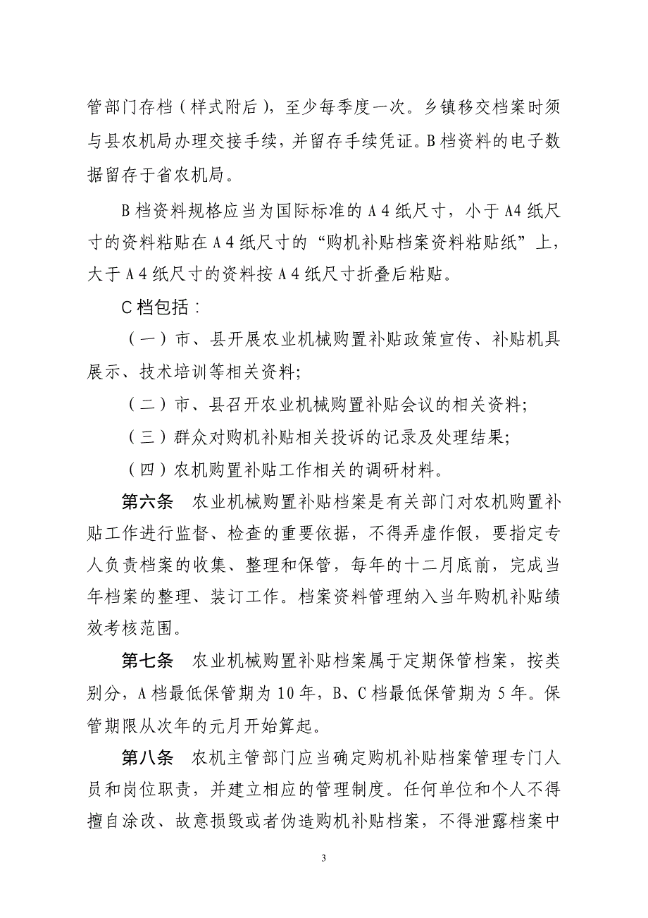 农业机械购置补贴档案管理办法_第3页