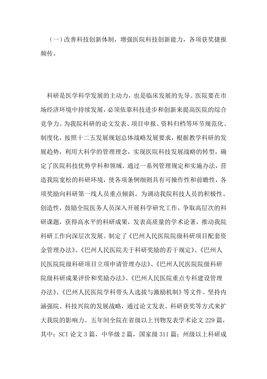 医院科教·十二五工作总结_第2页