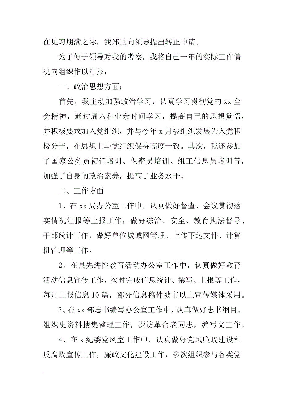 员工申请书4篇_第4页