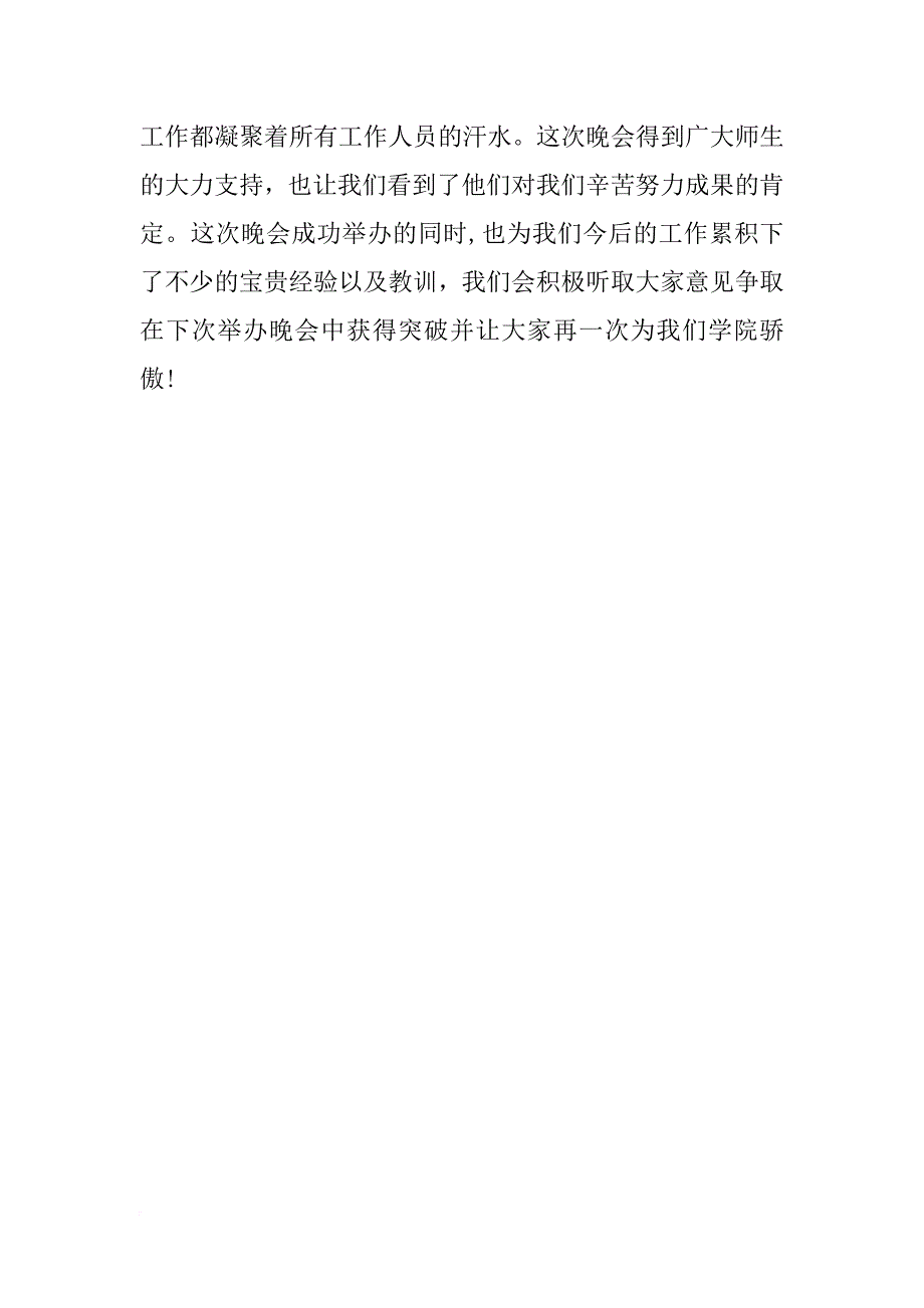 大学社团迎新晚会活动总结_第3页