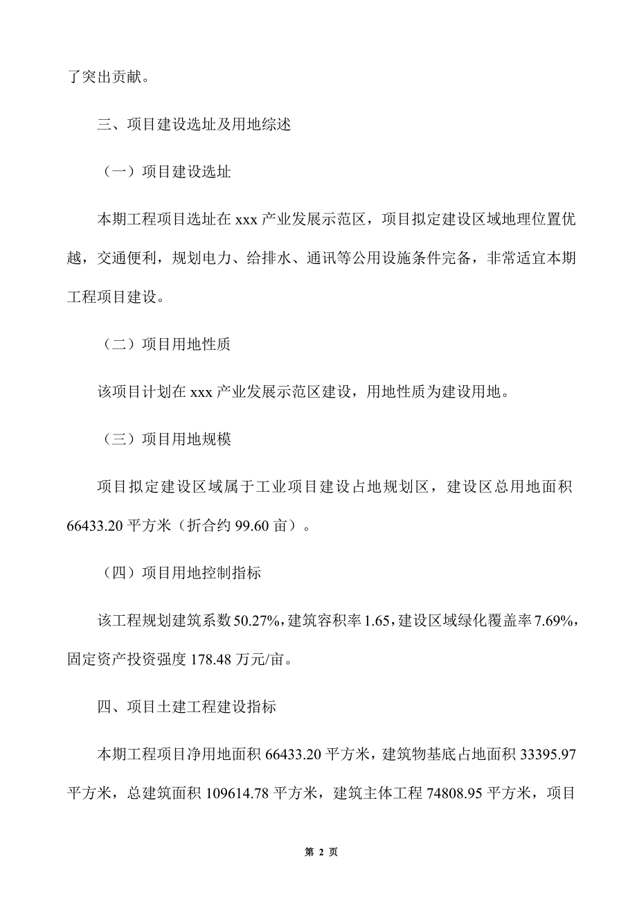 无烟烧烤炉生产建设项目建议书_第2页