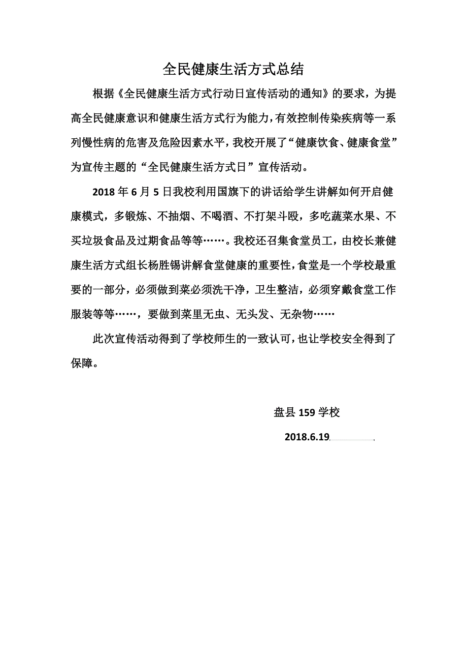 全民健康生活方式总结_第1页