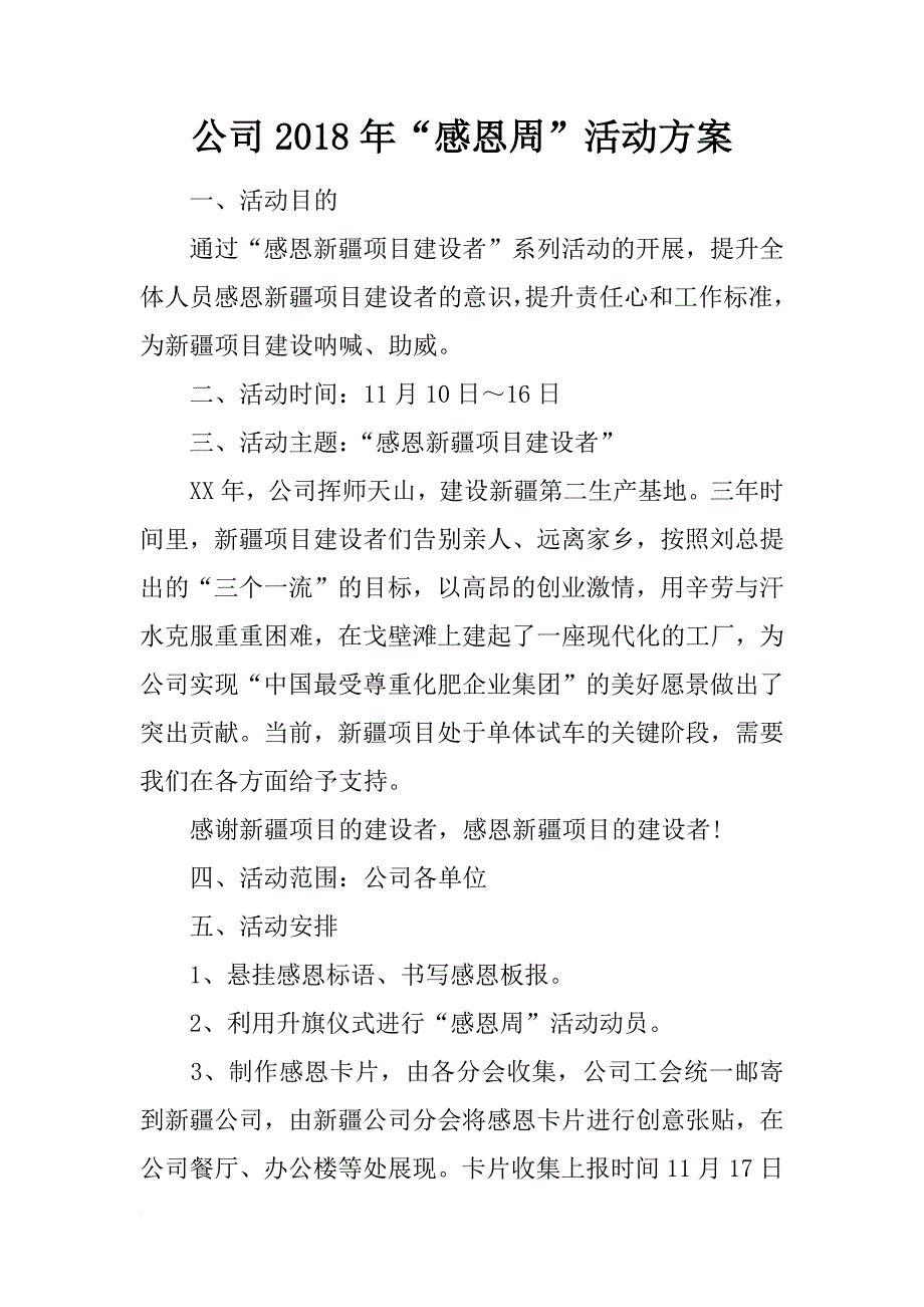 公司2018年“感恩周”活动方案_第1页