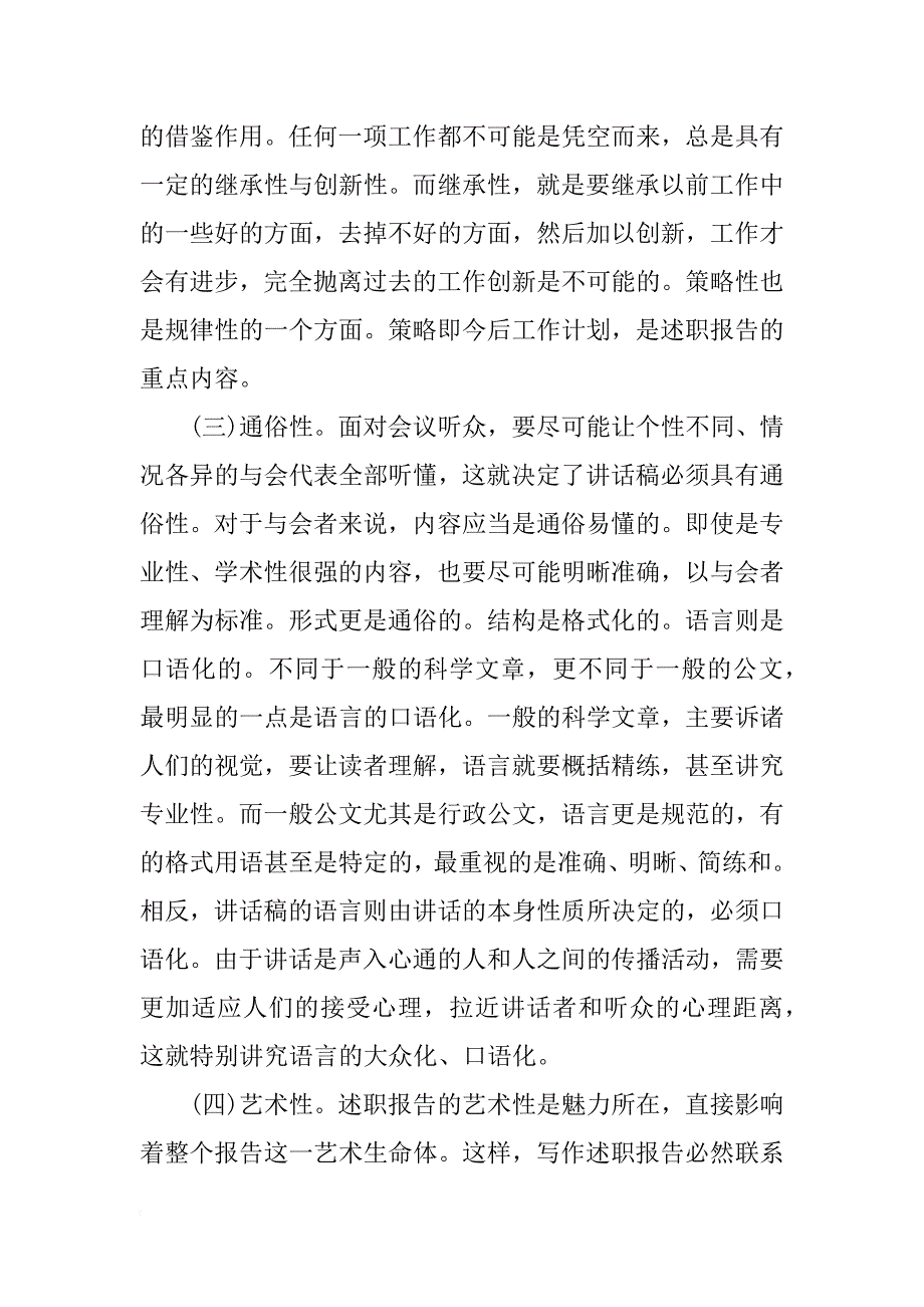 xx年银行行行长述职报告范文_第3页