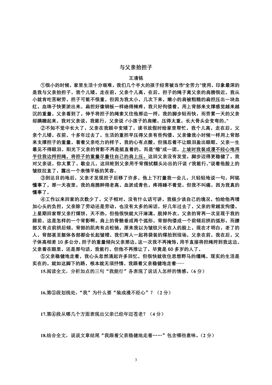 散文阅读练习三及答案_第3页