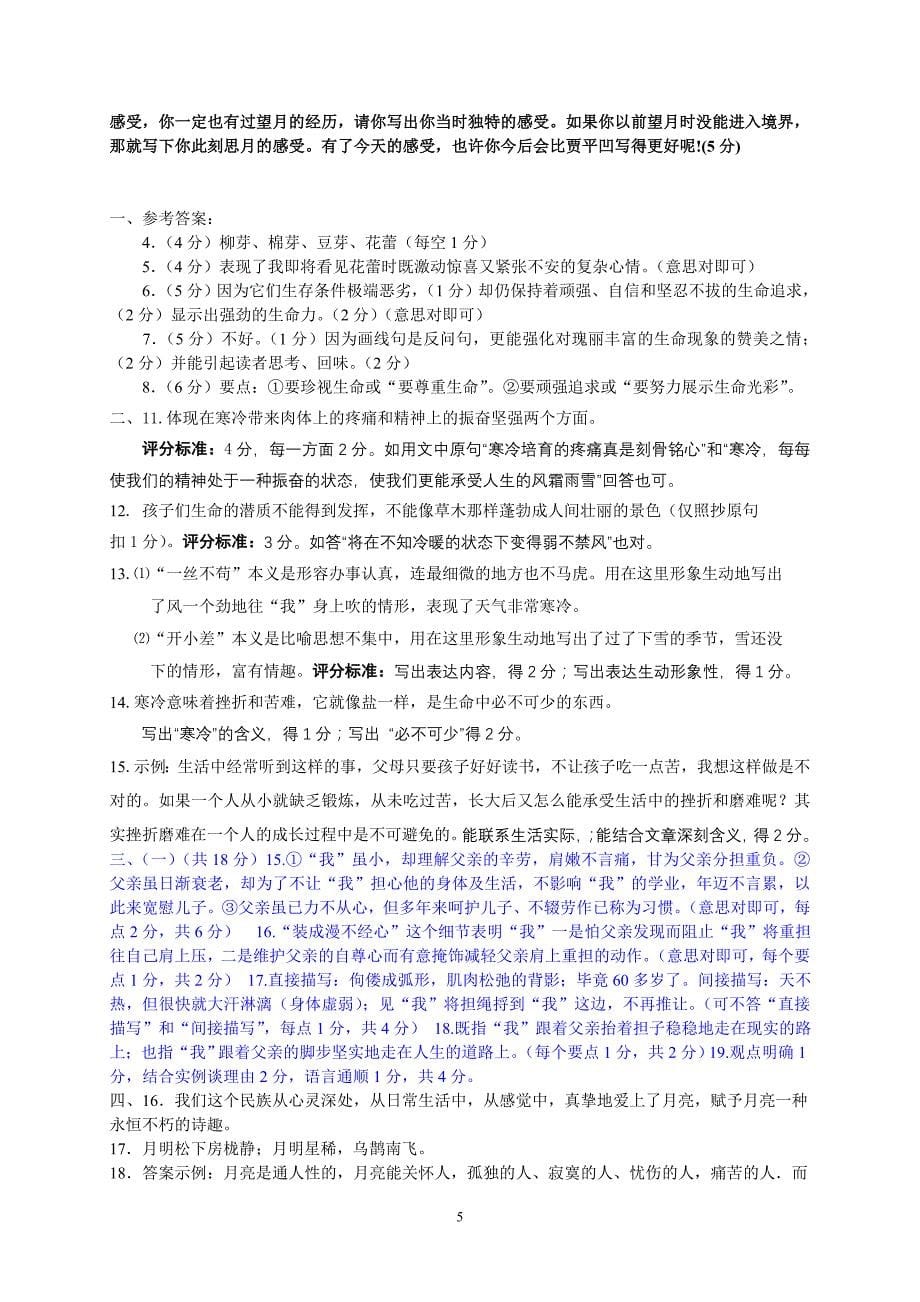 散文阅读练习三及答案_第5页