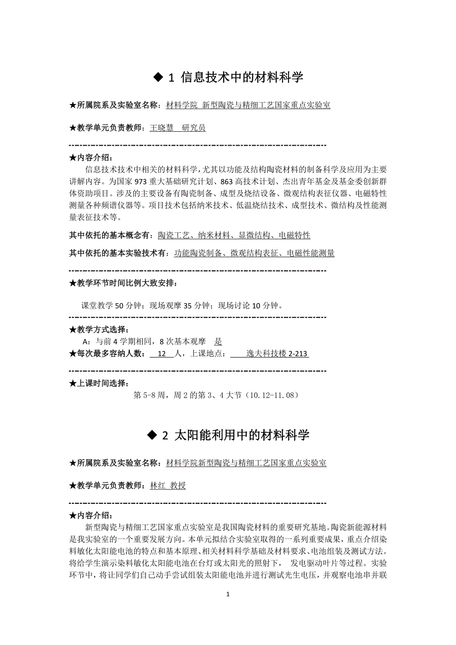 清华大学实验室探究课程教学信息_第4页