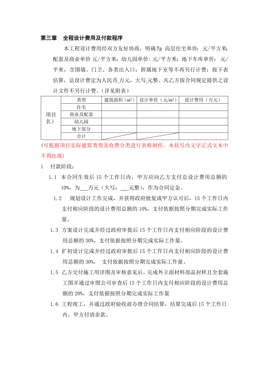 房地产行业标杆企业.规划至建筑施工图阶段设计合同_第4页