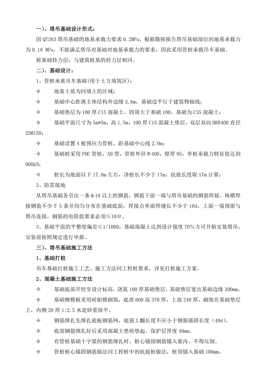 麦芽糊精车间塔吊安装。拆除施工方案_第3页