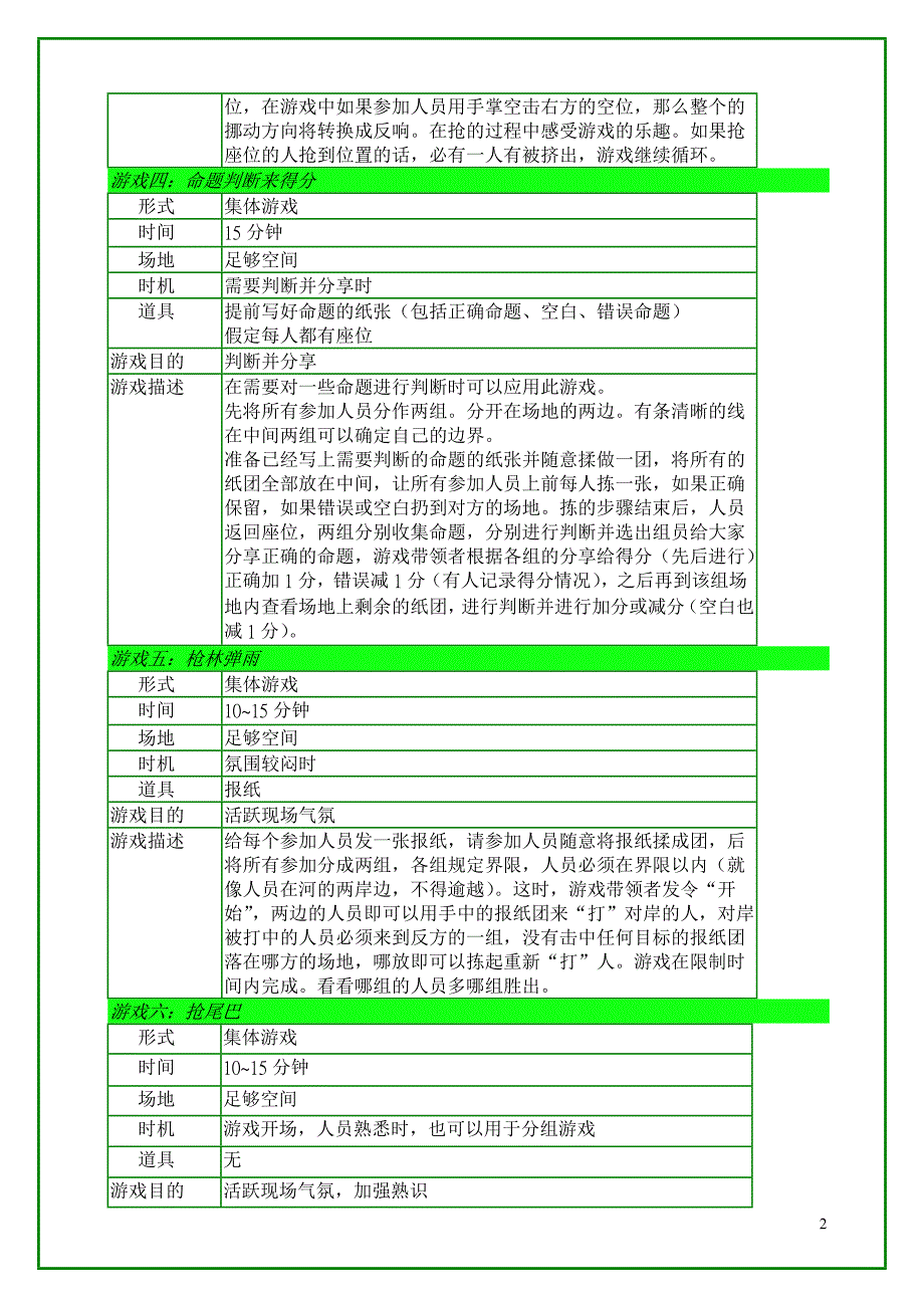 儿童游戏集_第3页