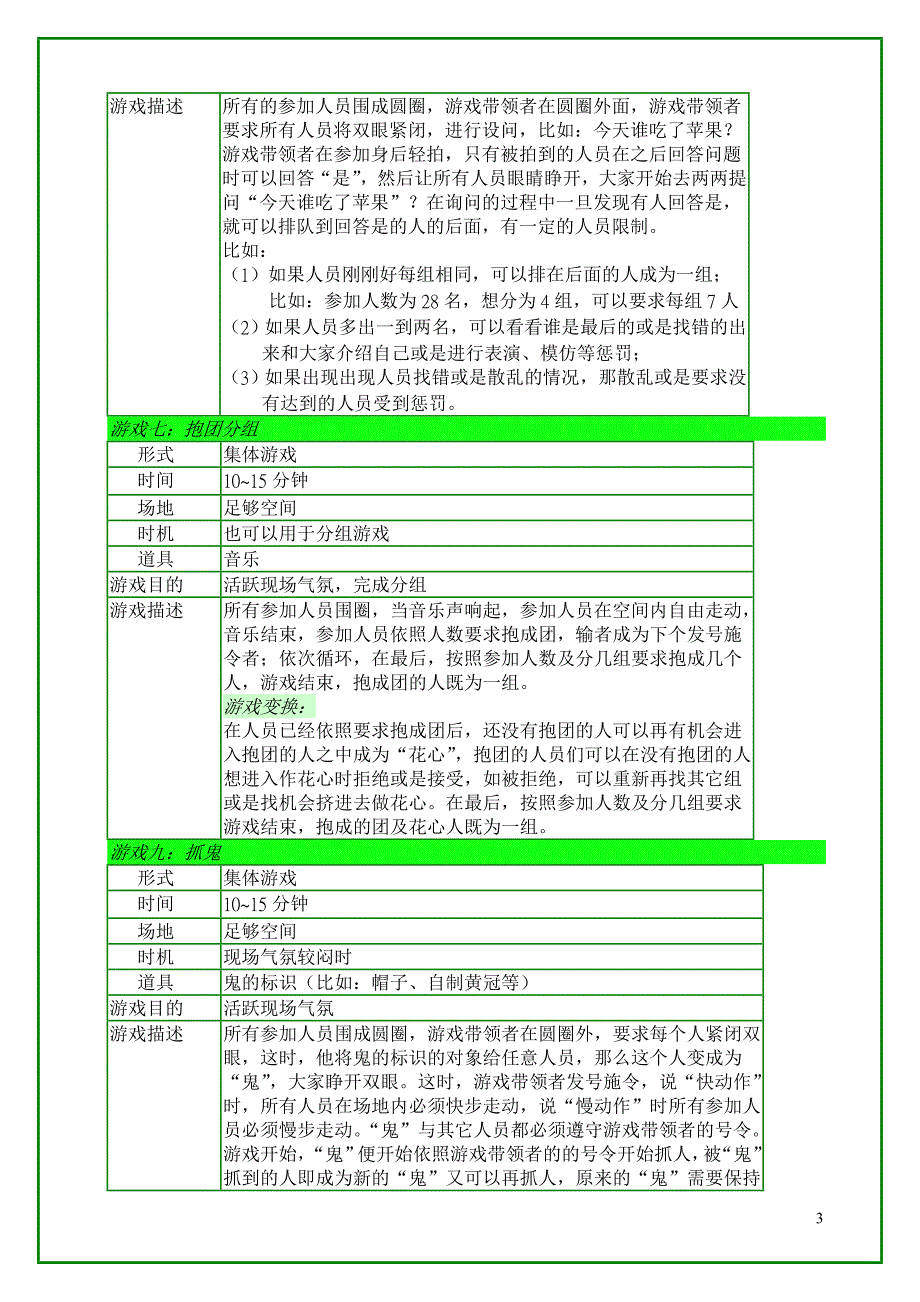 儿童游戏集_第4页