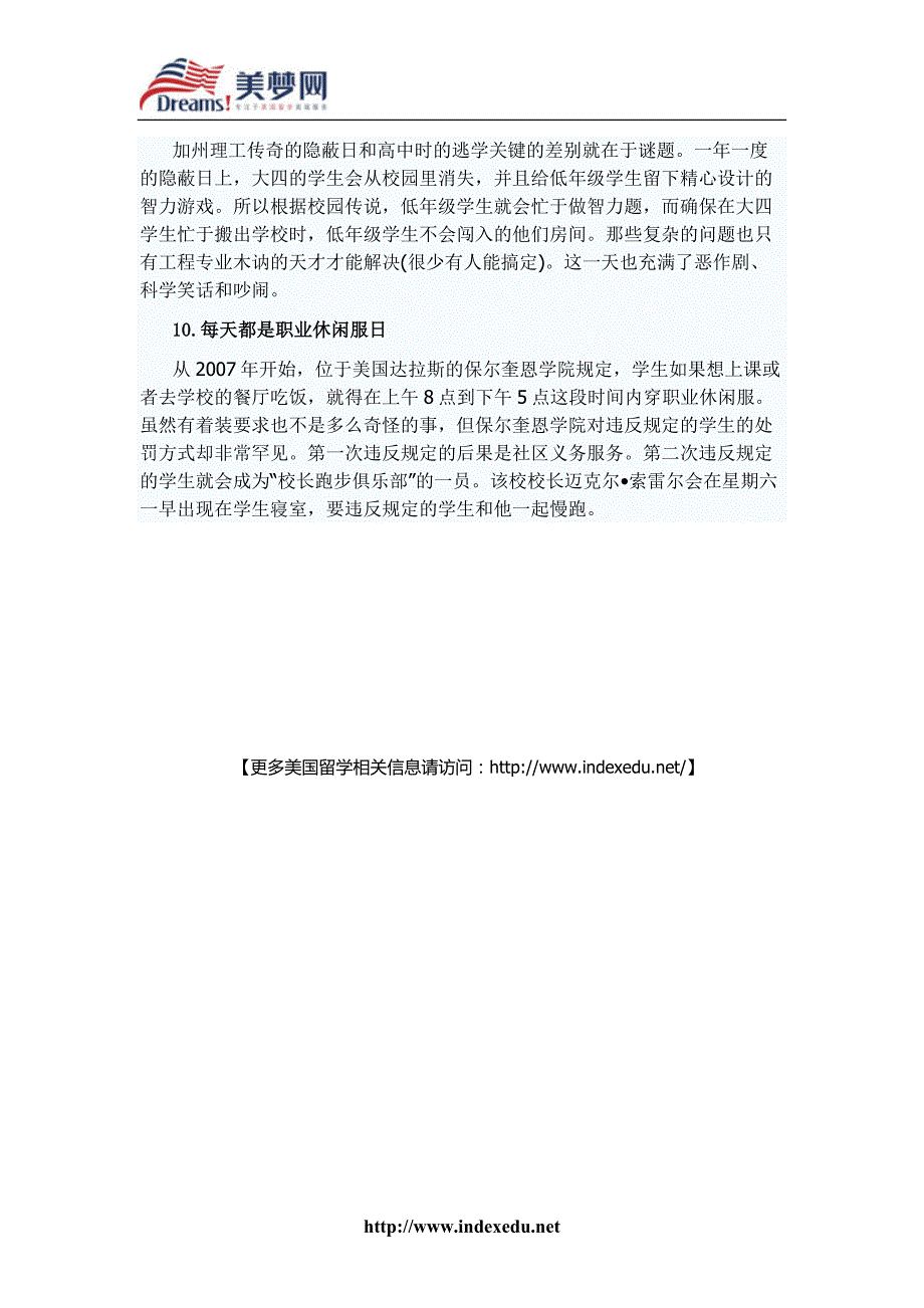 【美梦网】美国大学里竟有这样的奇葩规定_第3页