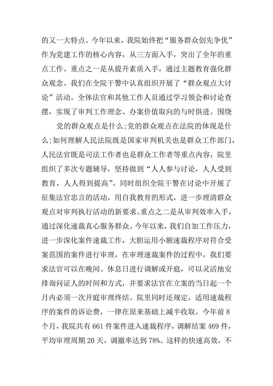 xx法院党建个人年终总结_第5页