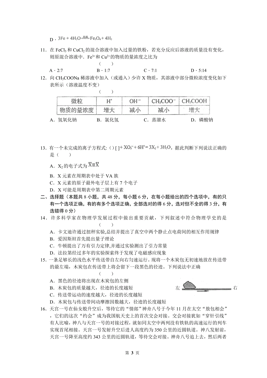 【新课标理综】西安质量检测_第3页