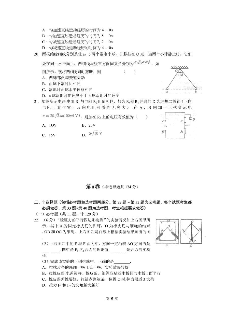 【新课标理综】西安质量检测_第5页