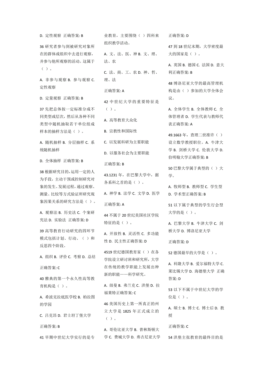 山东省高校教师资 格 证岗前培训题库-高等教育学题库_第3页