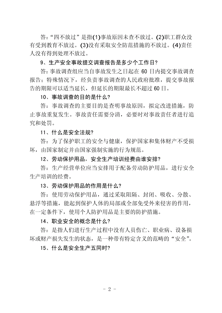 企业员工安全生产基本知识三百题_第2页