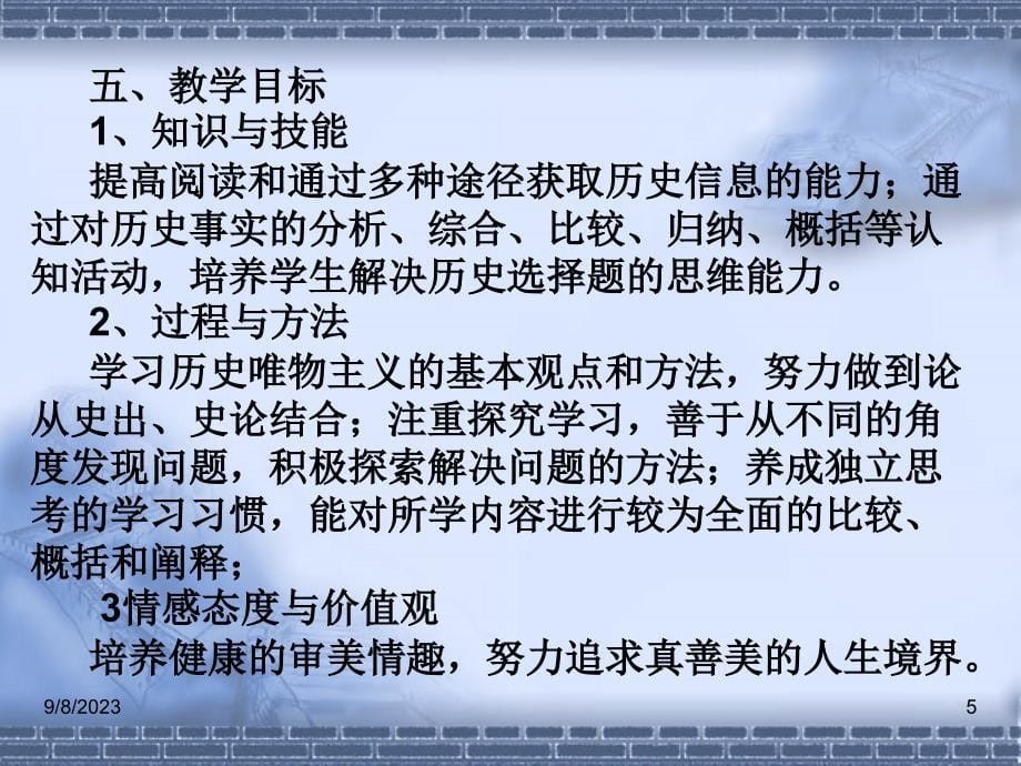 标杆教学材料解析题(工业革命)_第5页