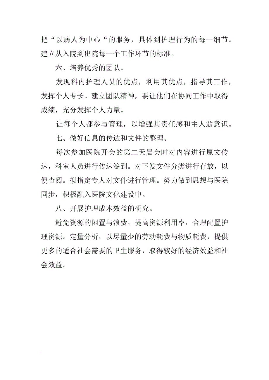 xx年度骨科护理个人总结_第3页