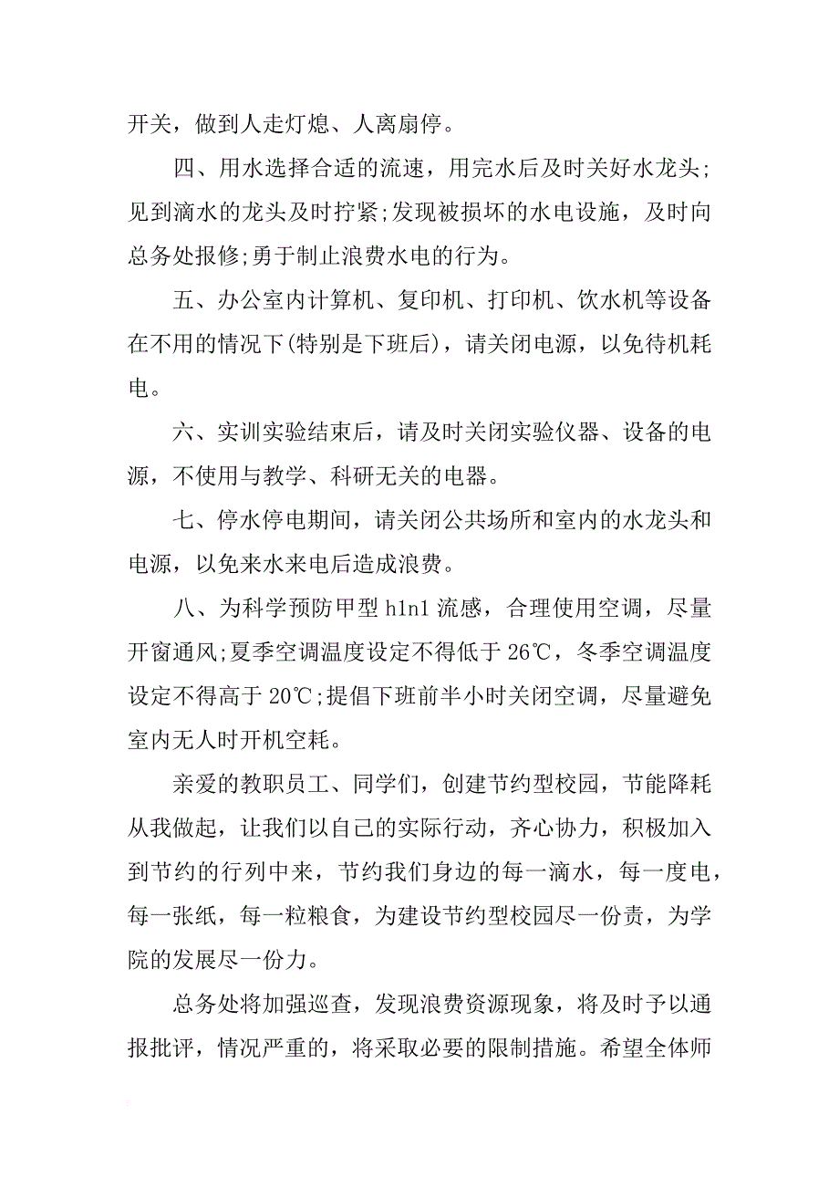 xx节能降耗倡议书4篇_第2页