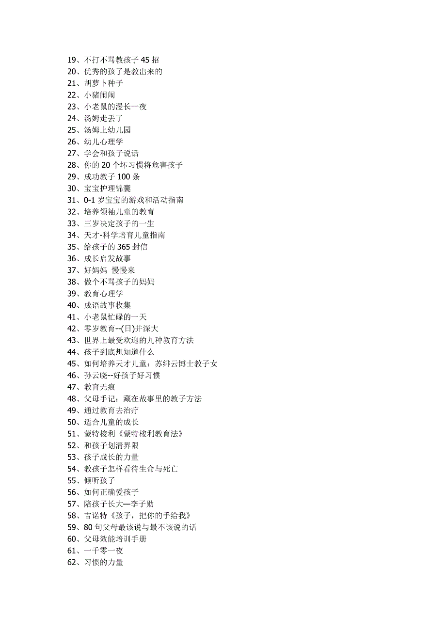 儿童图书名册_第4页