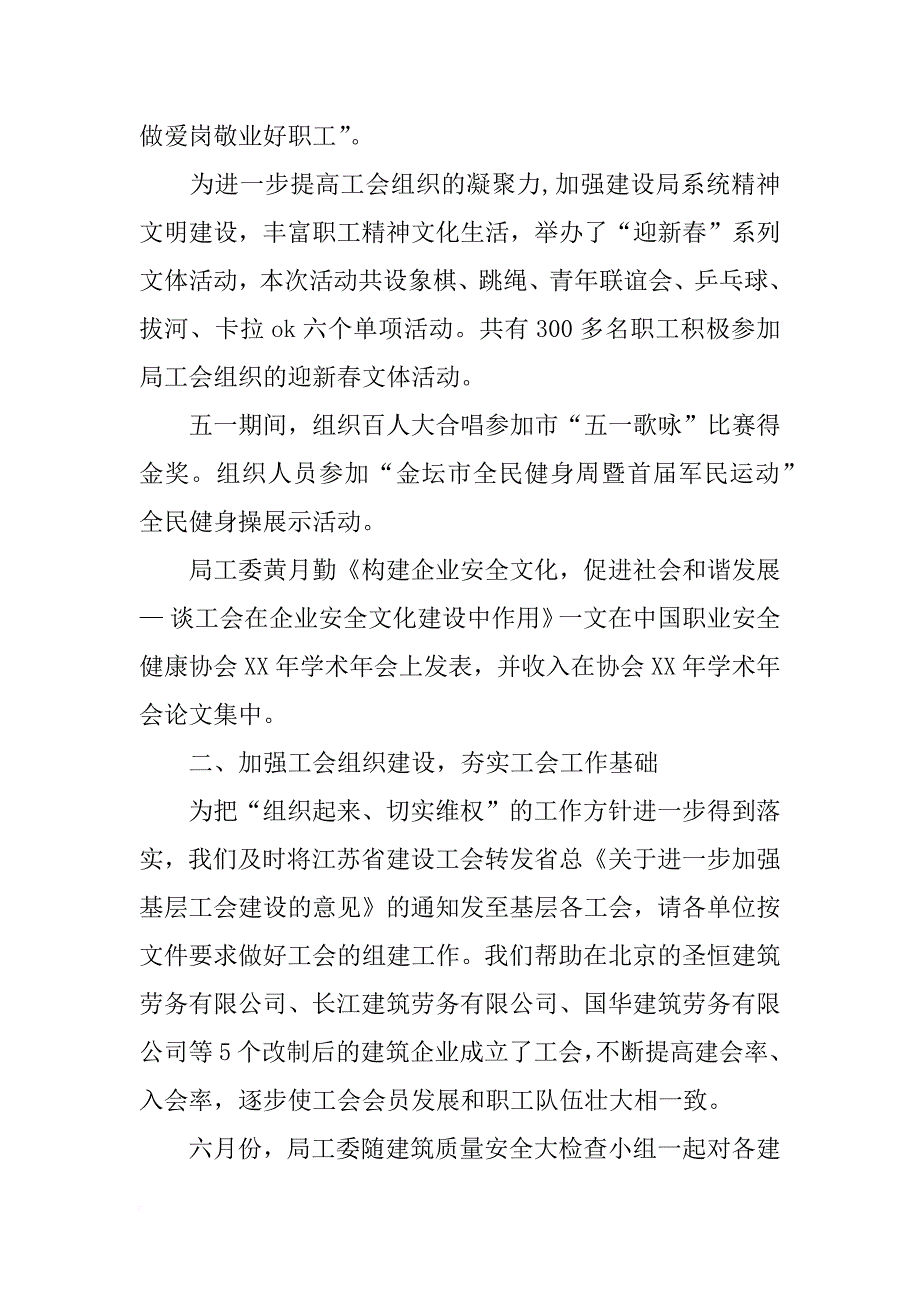 xx年建设局半年工作总结_第2页