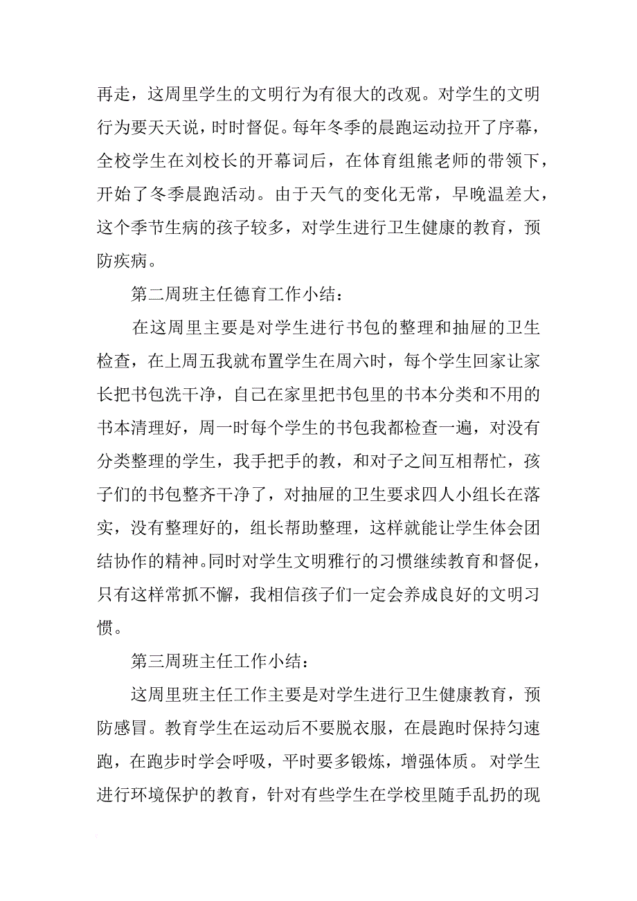 十一月班主任个人工作总结_第2页