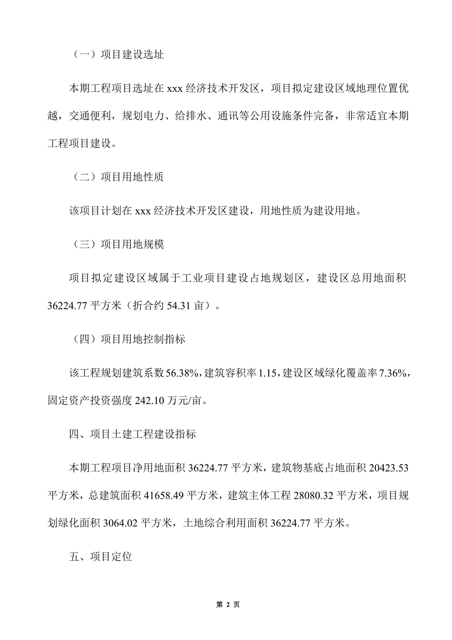 二片油墨生产建设项目建议书_第2页