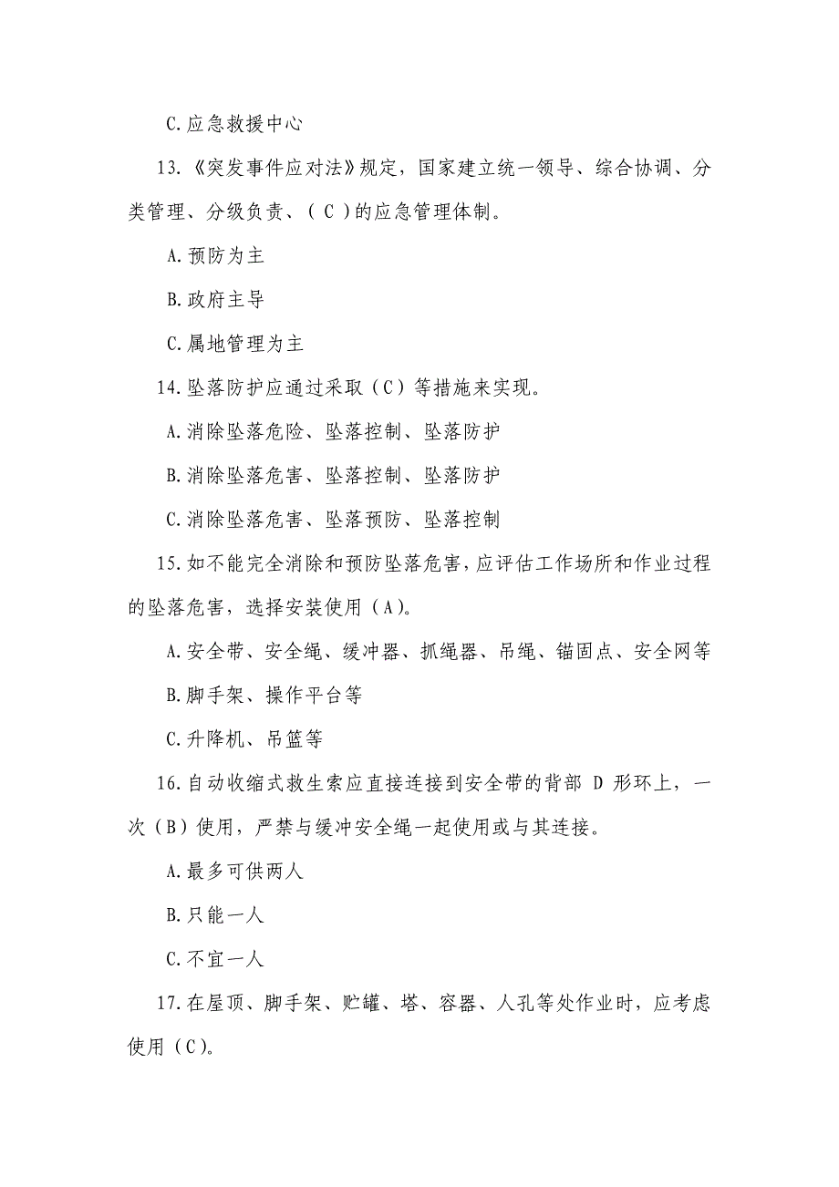 全国企业应急救援知识竞赛试题(答案)_第4页