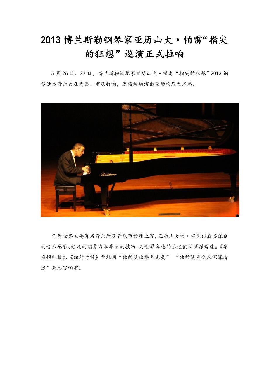 2013博兰斯勒钢琴家亚历山大_第1页