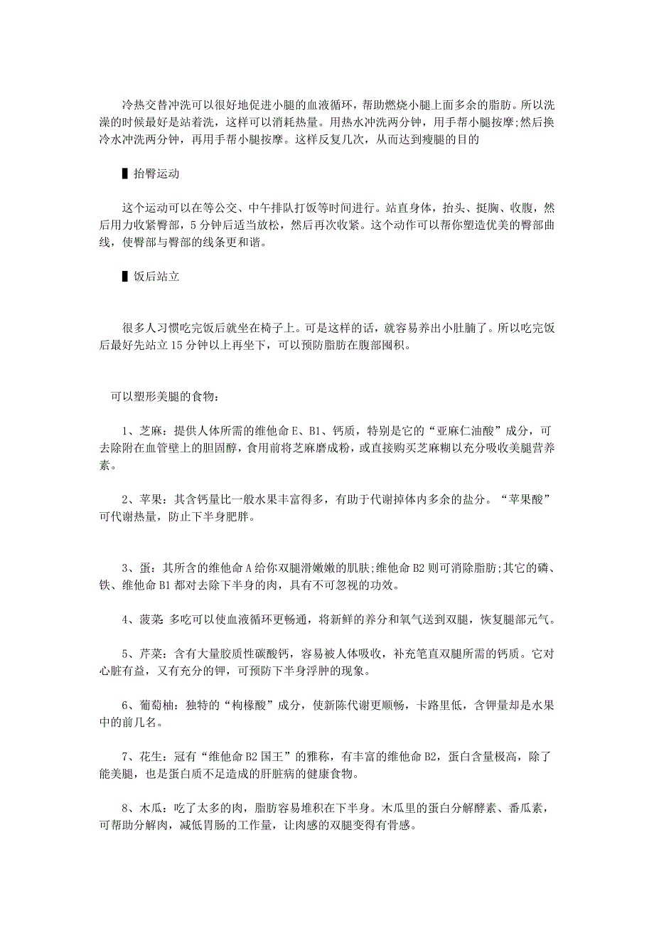 最有效的瘦腿方法  12个小绝招帮你搞定_第3页