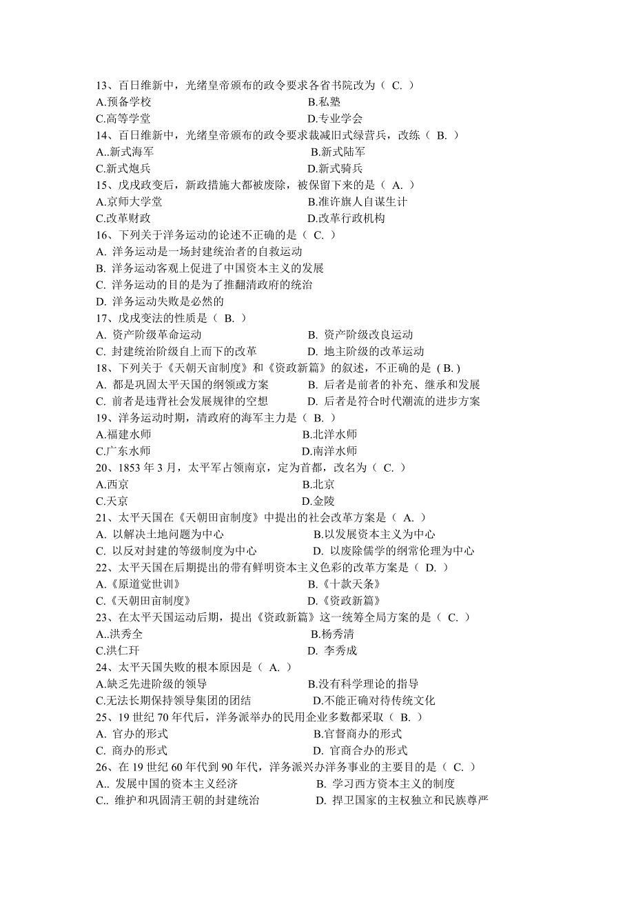 第二章试题_第2页