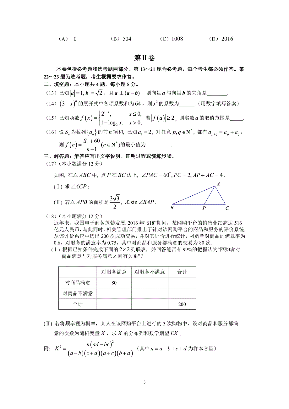 2017届广州市普通高中毕业班综合测试(一)(理数)试题及答案_第3页