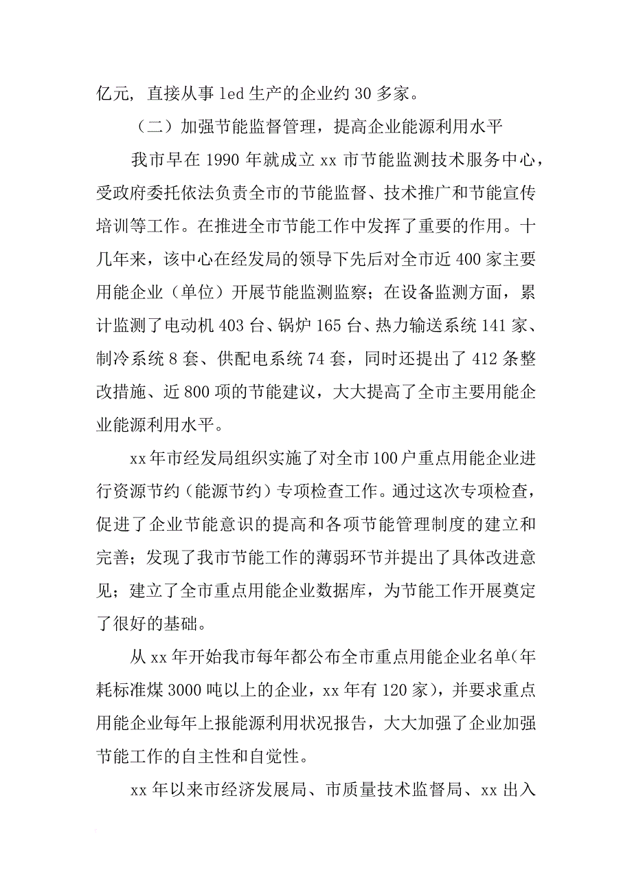 xx节能宣传周总结_第2页