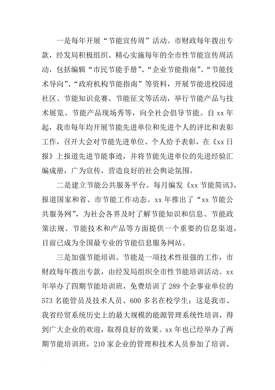 xx节能宣传周总结_第4页