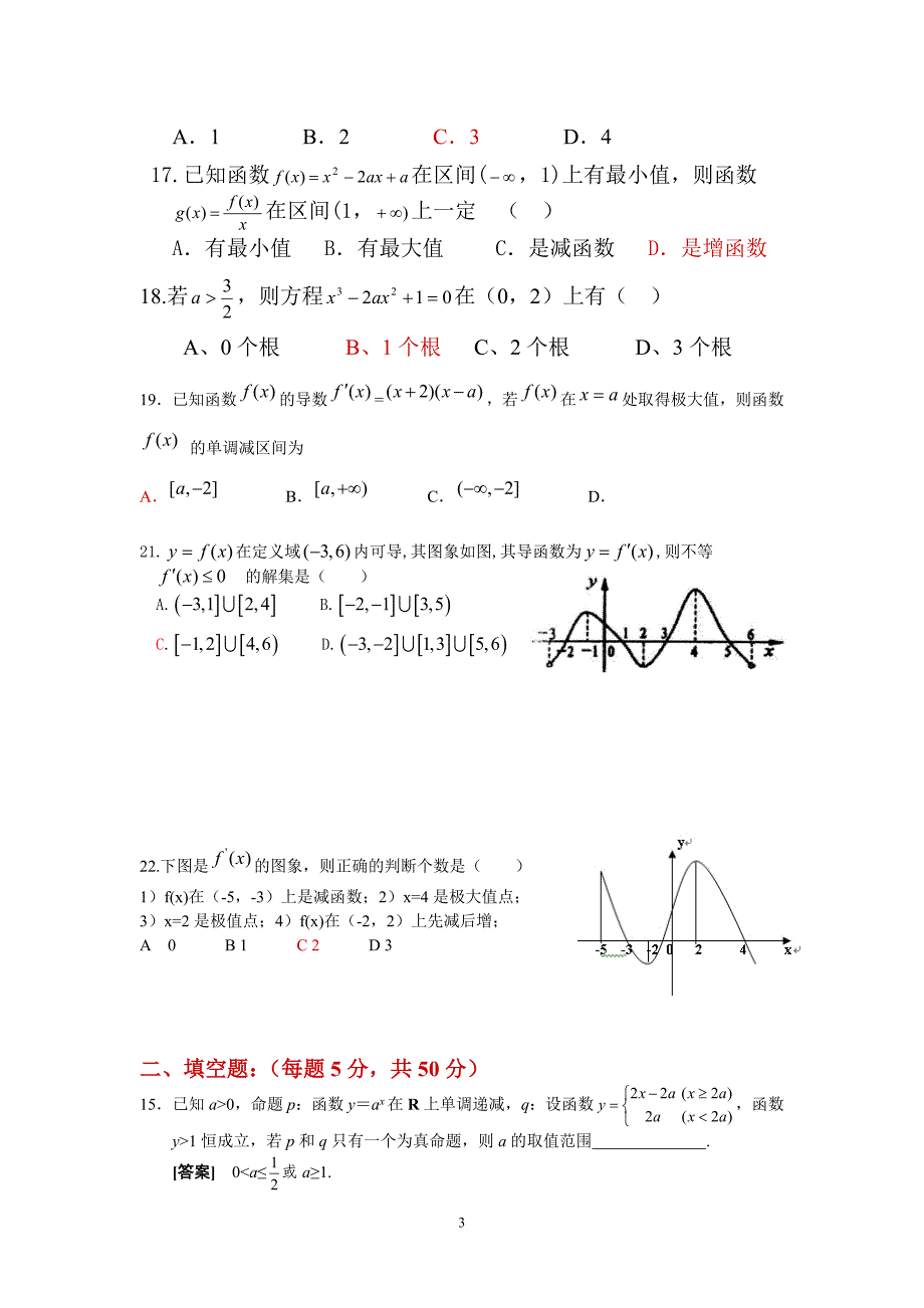 导数期末复习选题_第3页