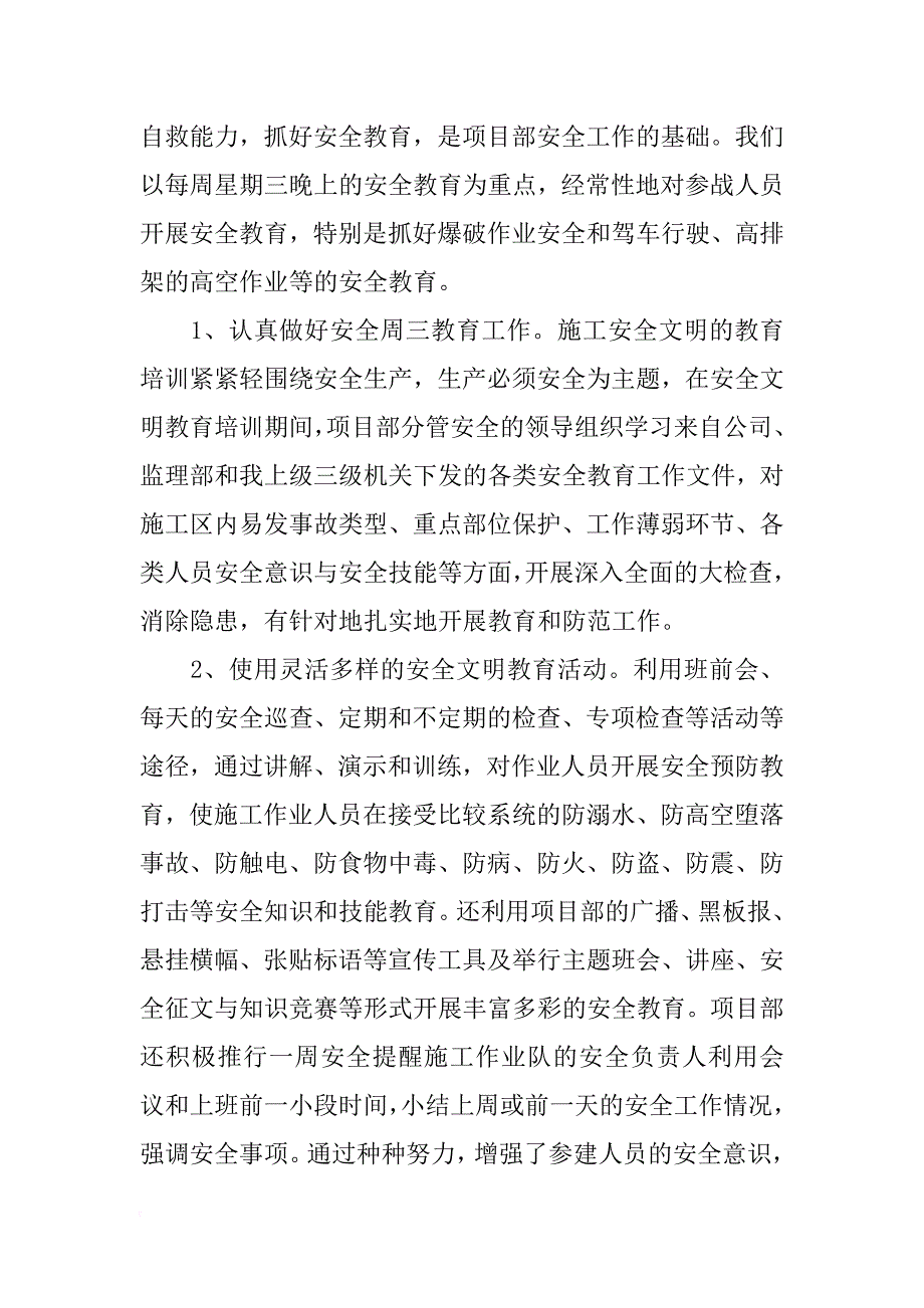 xx第三季度安全文明工作总结_第3页