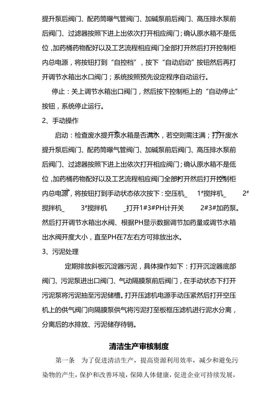 环境保护职责和管理制度_第3页