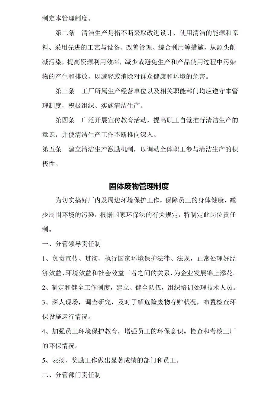 环境保护职责和管理制度_第4页