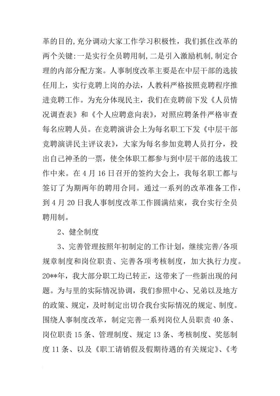 xx年学校行政经理年终总结格式_第2页