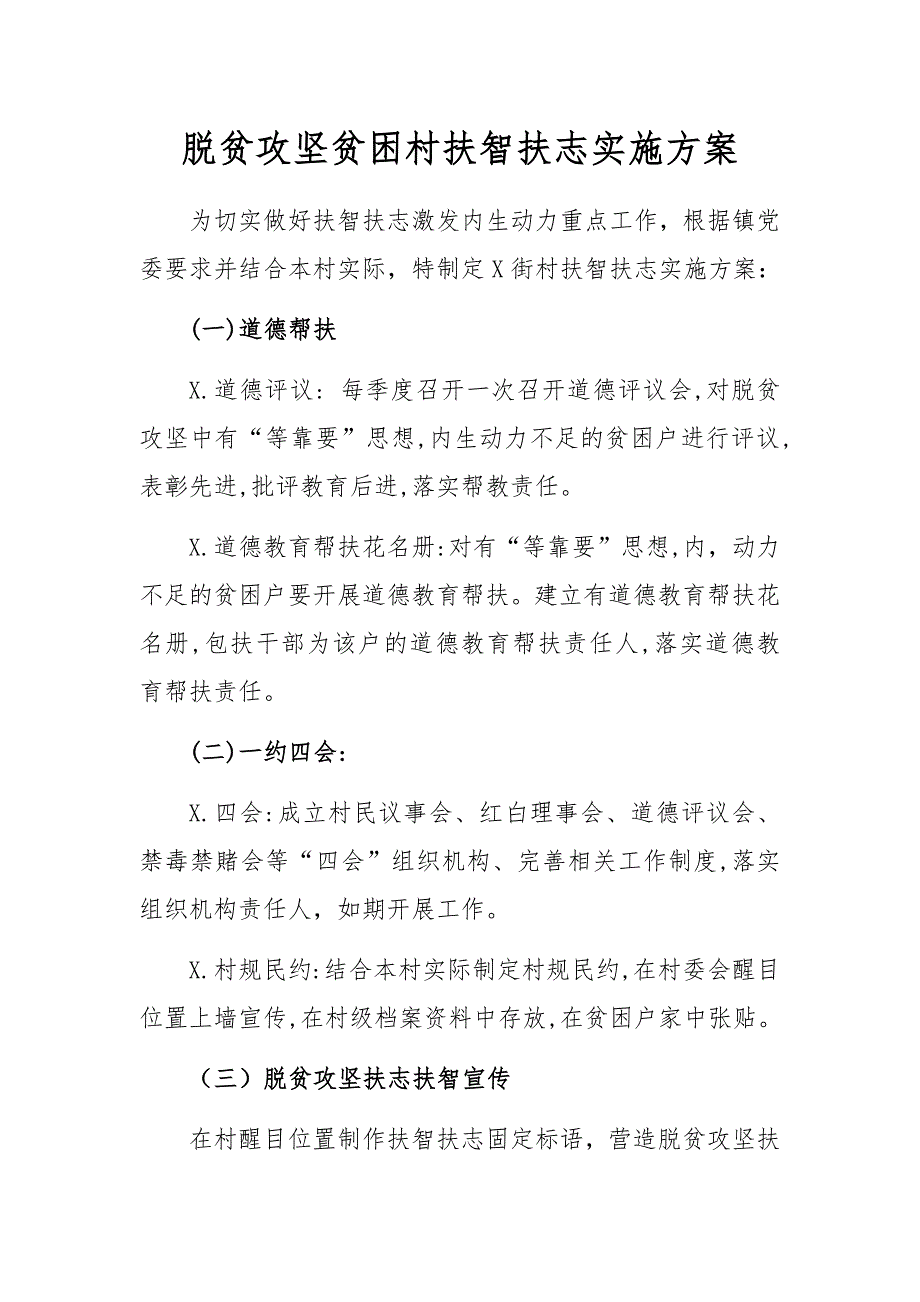 脱贫攻坚贫困村扶智扶志实施方案_第1页