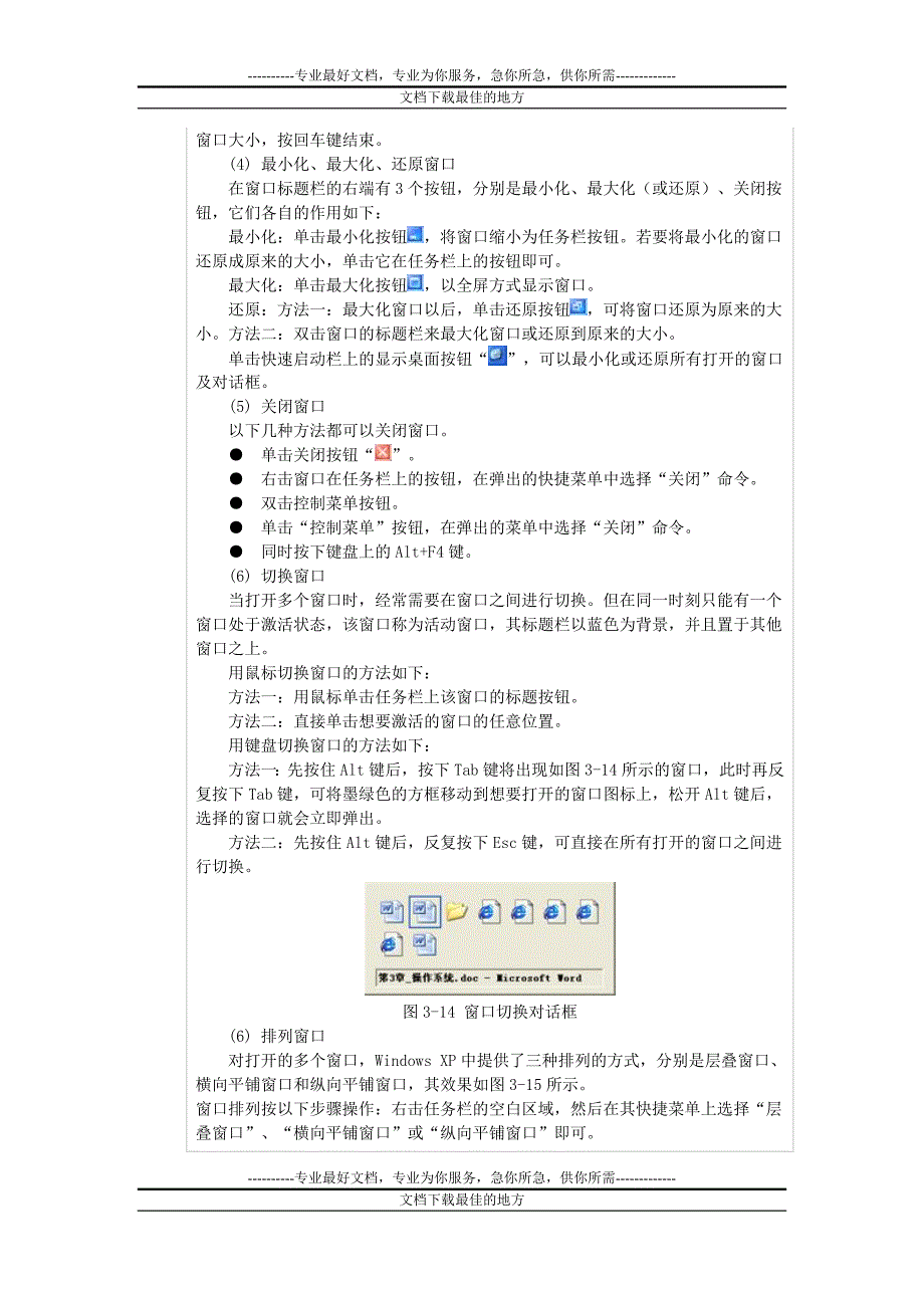 窗口是桌面内的框架_第3页