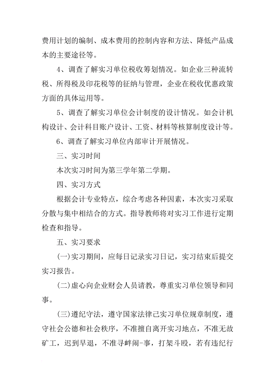 xx有关会计专业岗位的实习计划范文_第2页