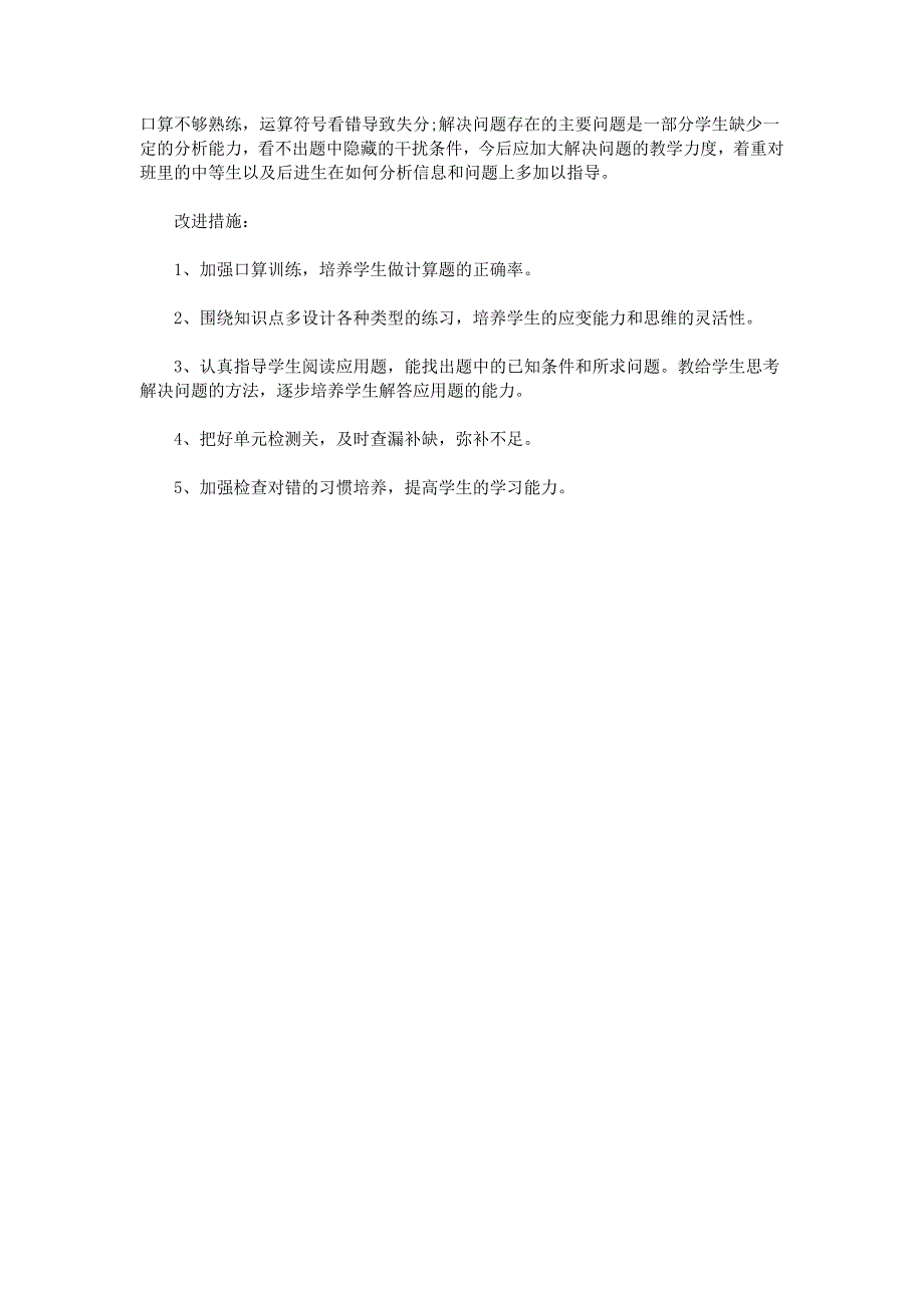 月考反思600字_第2页