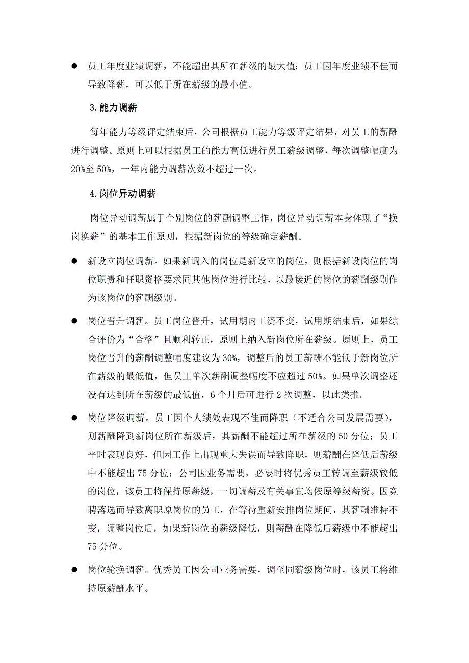 某公司员工年度薪酬调整方案_第2页