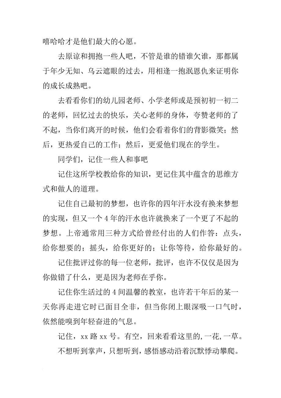 初中毕业发言稿4篇_第5页